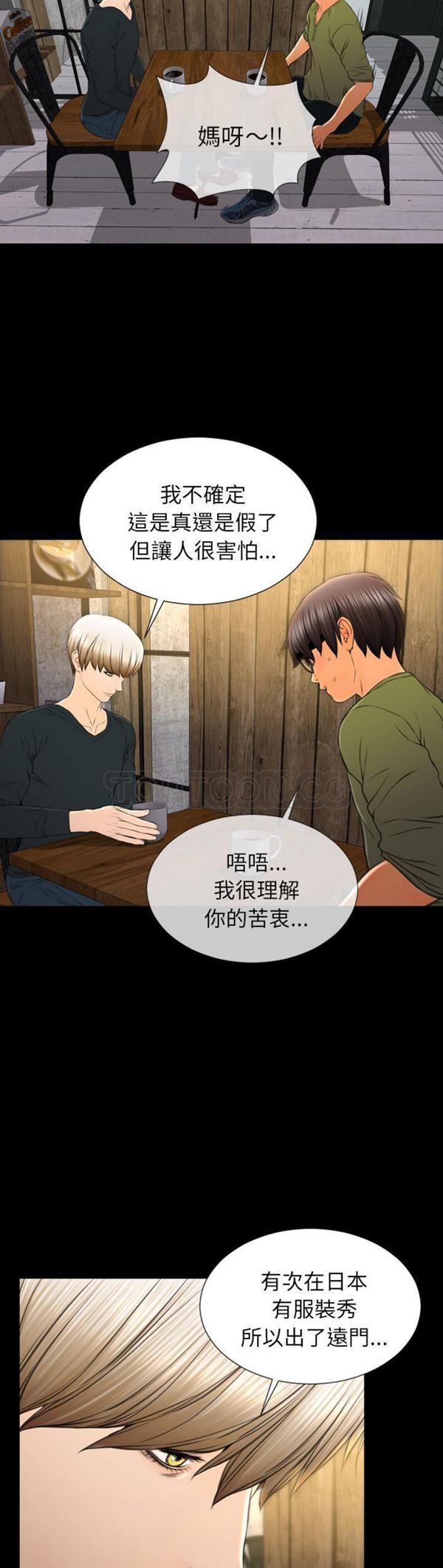 S商店的她 第39话 第27页