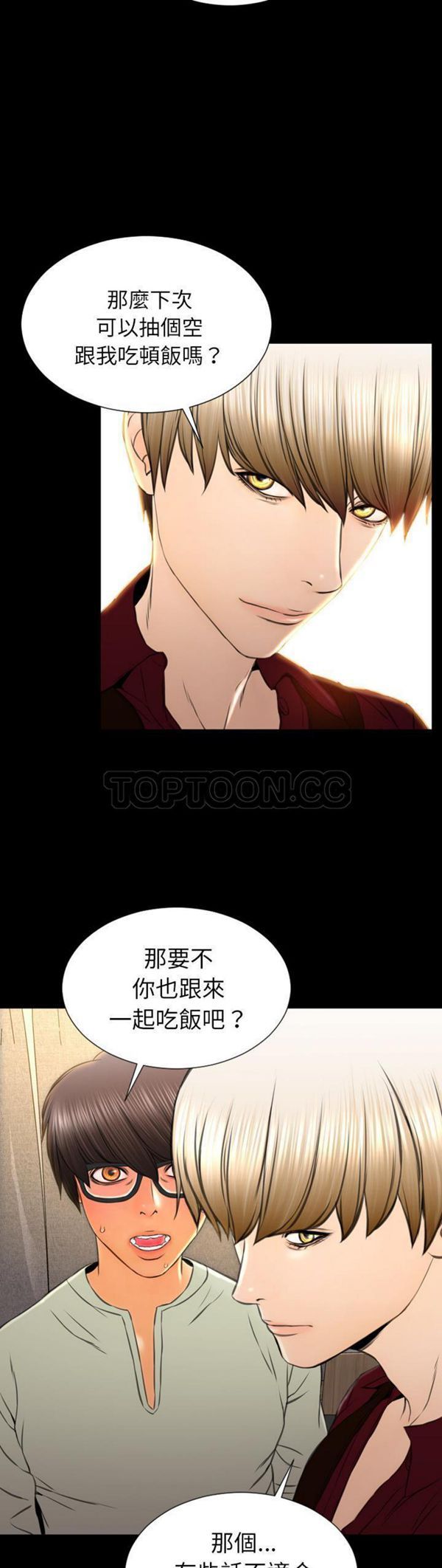 S商店的她 第39话 第10页