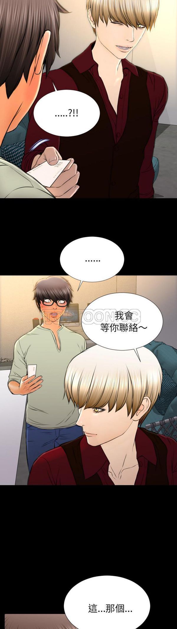 S商店的她 第39话 第13页