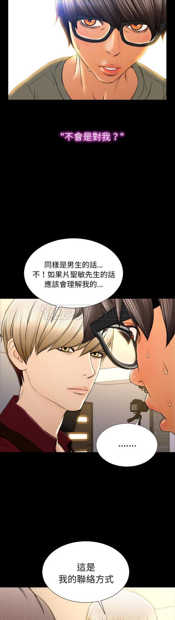 S商店的她 第39话 第12页