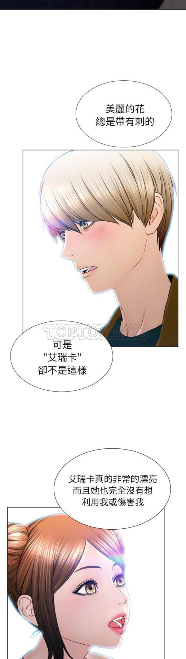 S商店的她 第39话 第30页