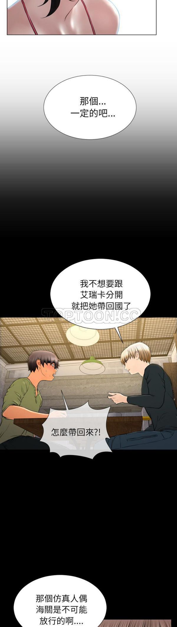 S商店的她 第39话 第31页