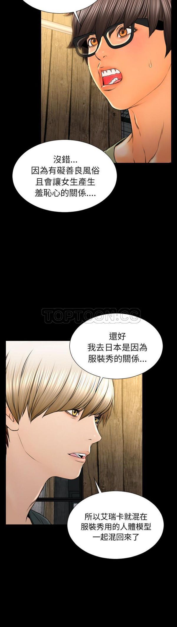 S商店的她 第39话 第32页