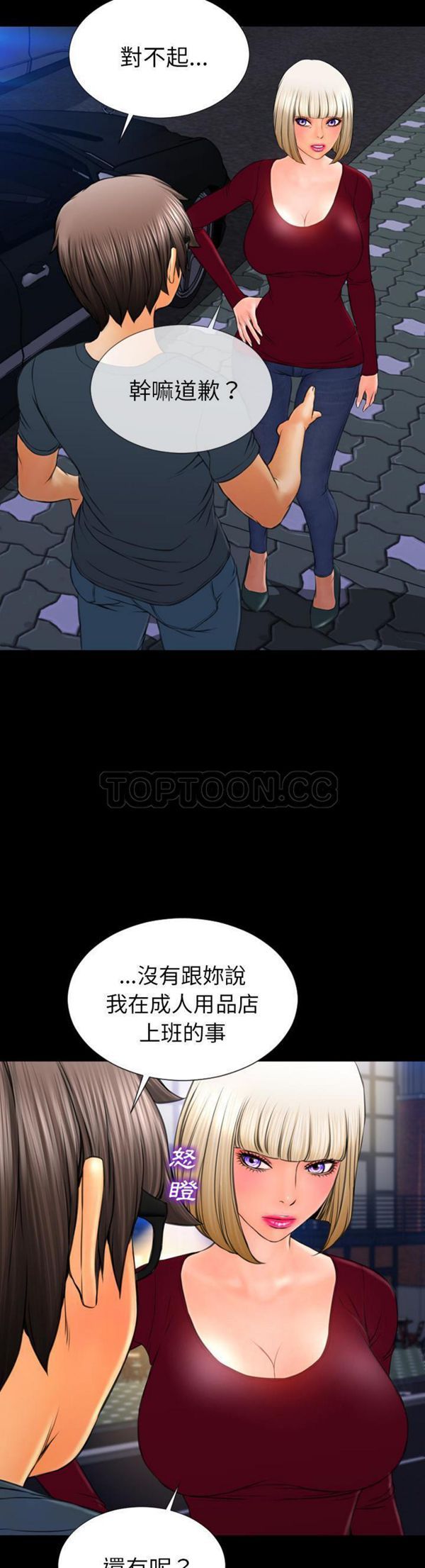 S商店的她 第43话 第10页