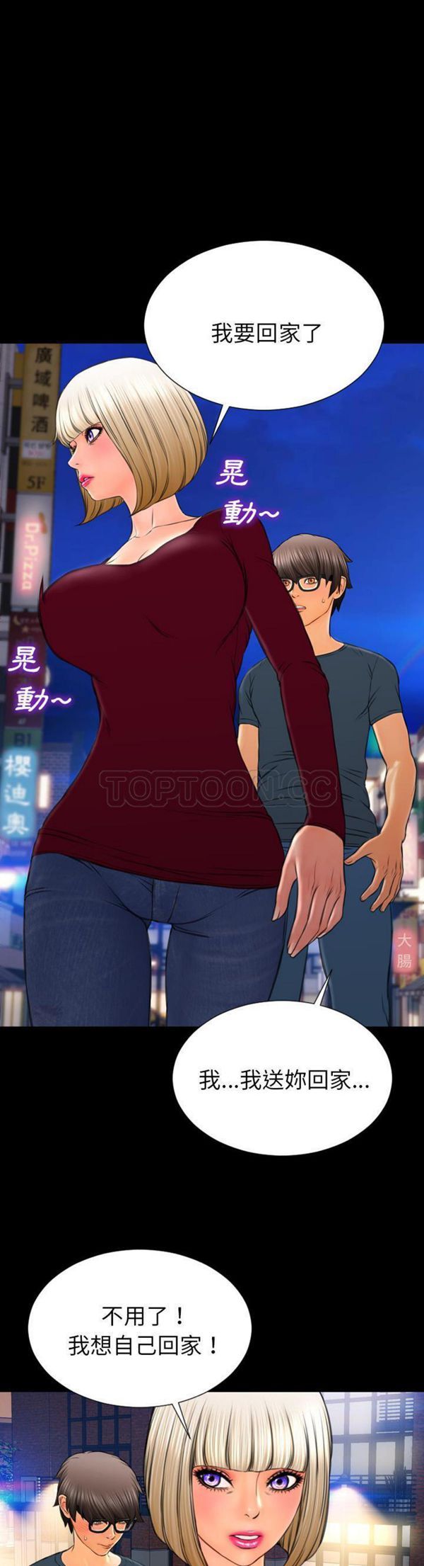 S商店的她 第43话 第12页