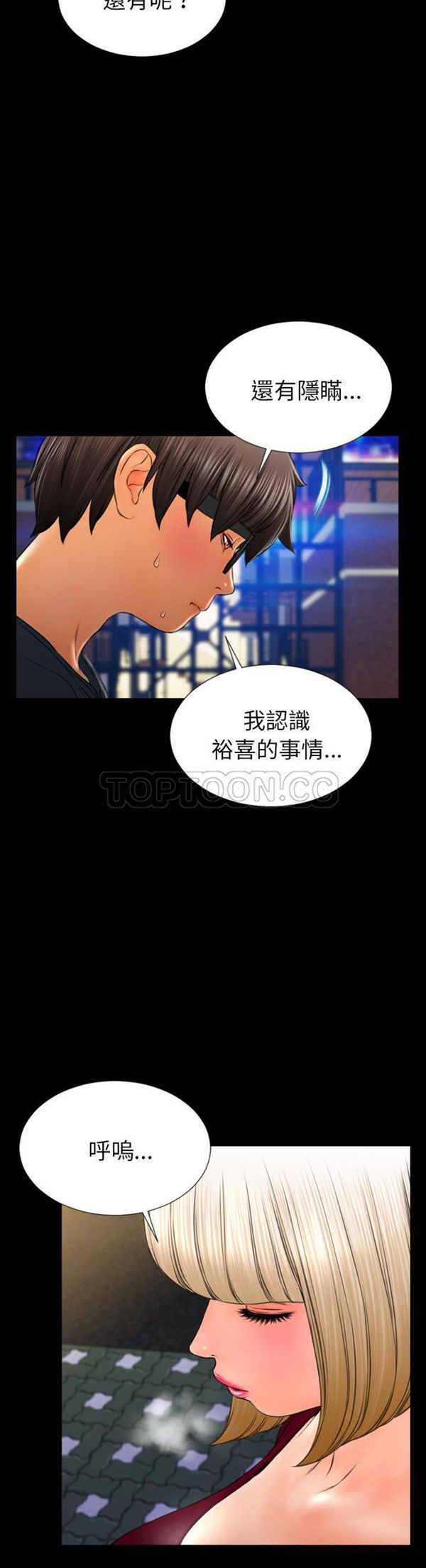 S商店的她 第43话 第11页