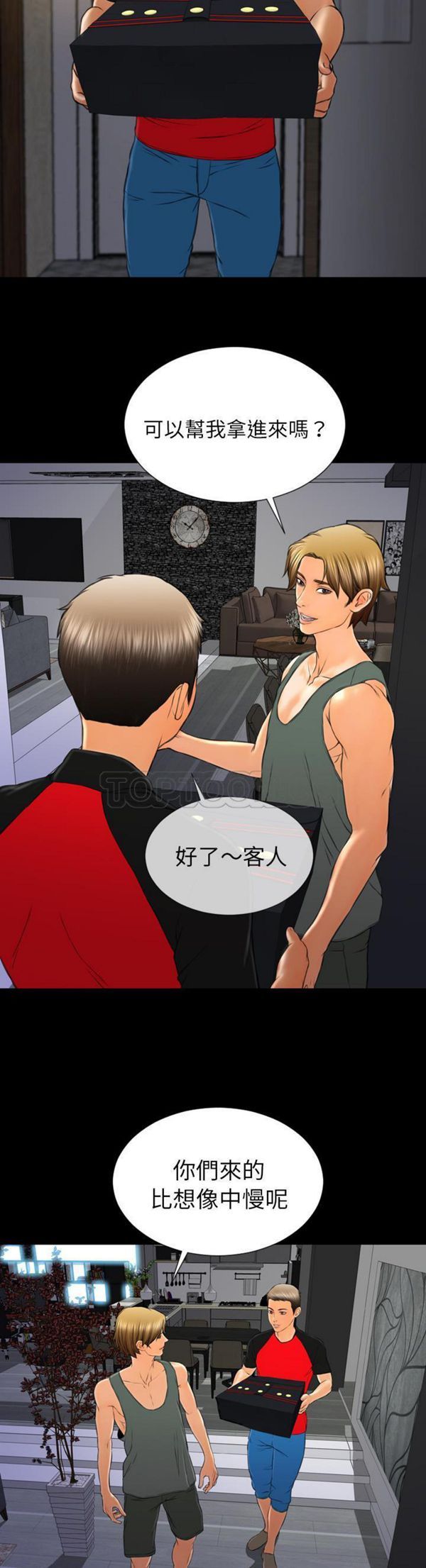 S商店的她 第43话 第19页