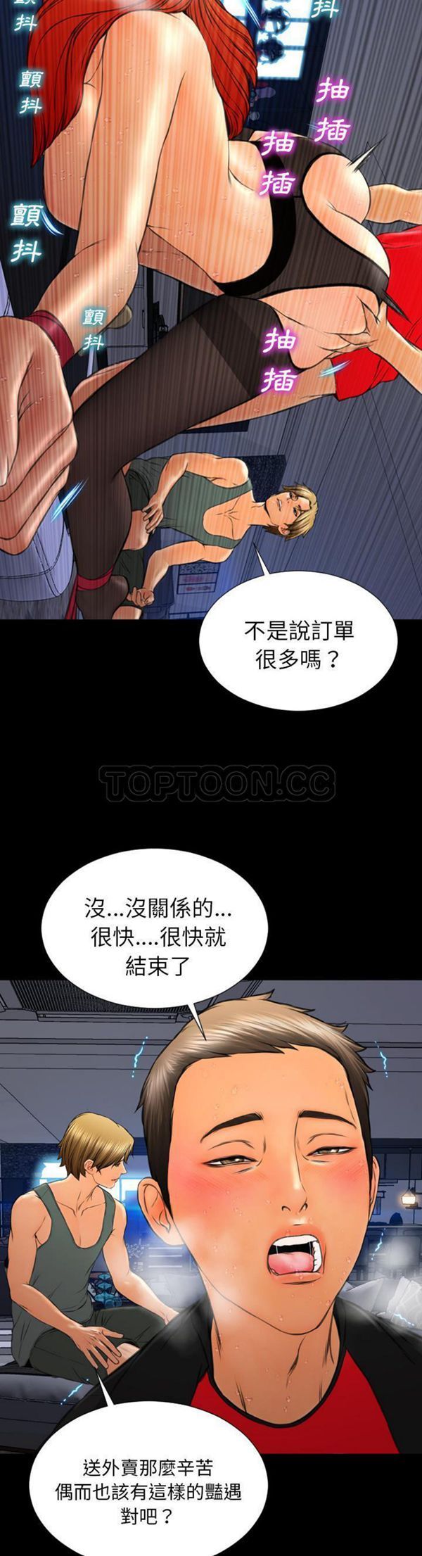S商店的她 第43话 第25页