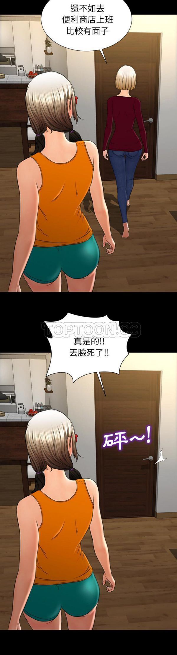 S商店的她 第43话 第40页