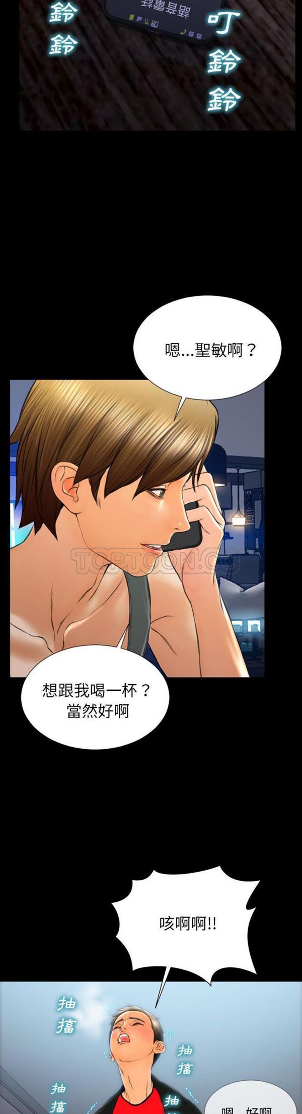 S商店的她 第43话 第31页