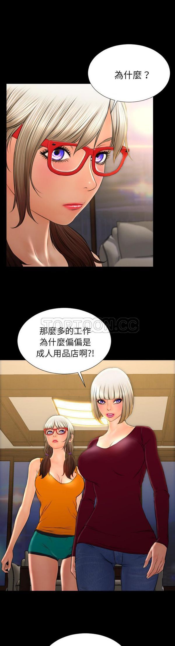 S商店的她 第43话 第39页