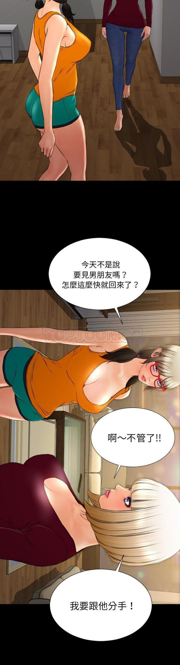S商店的她 第43话 第38页