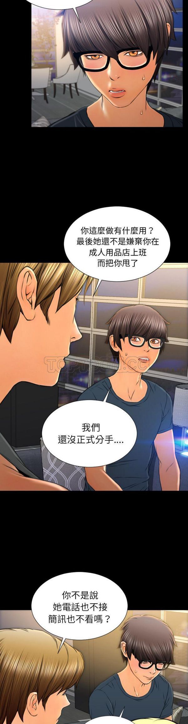 S商店的她 第44话 第13页