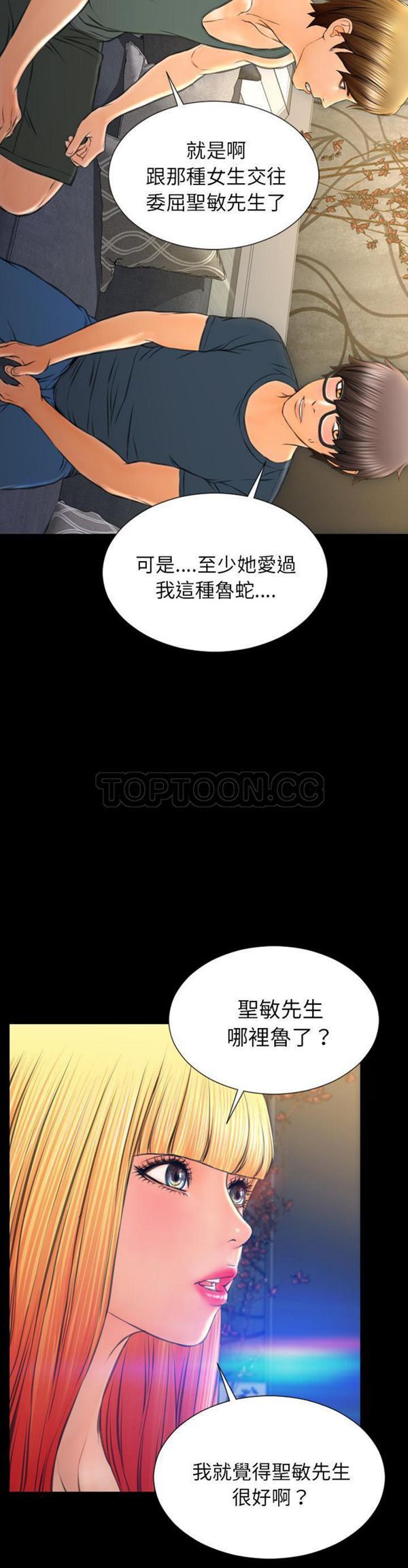 S商店的她 第44话 第15页