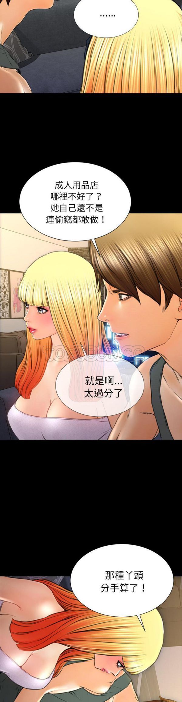 S商店的她 第44话 第14页