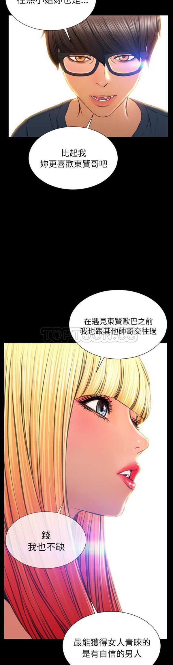 S商店的她 第44话 第17页