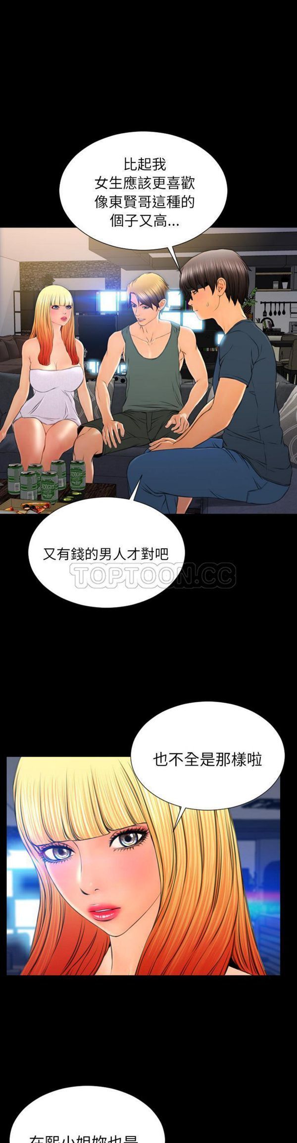 S商店的她 第44话 第16页