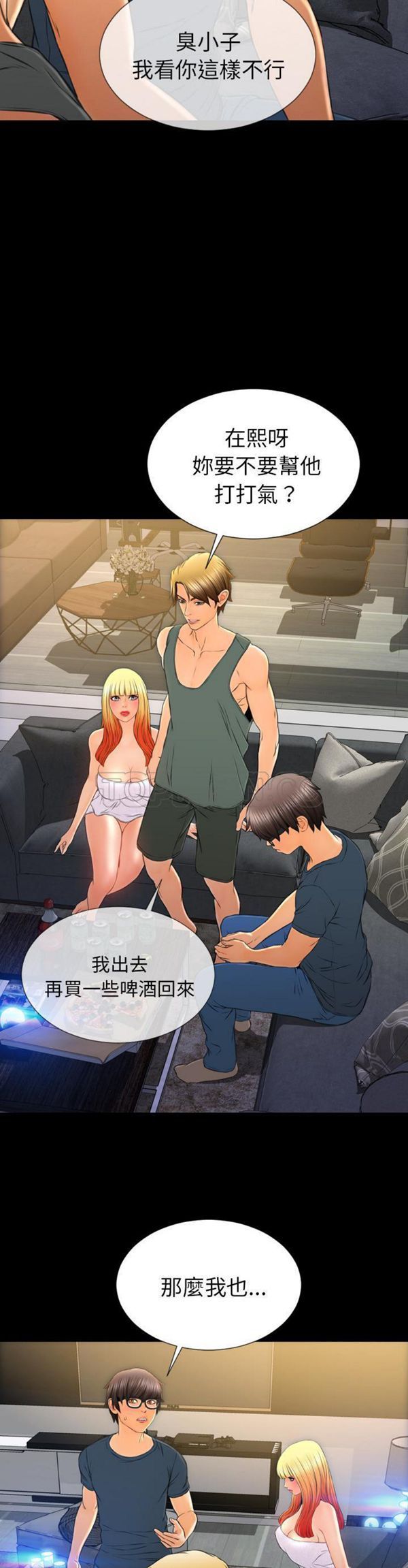 S商店的她 第44话 第19页
