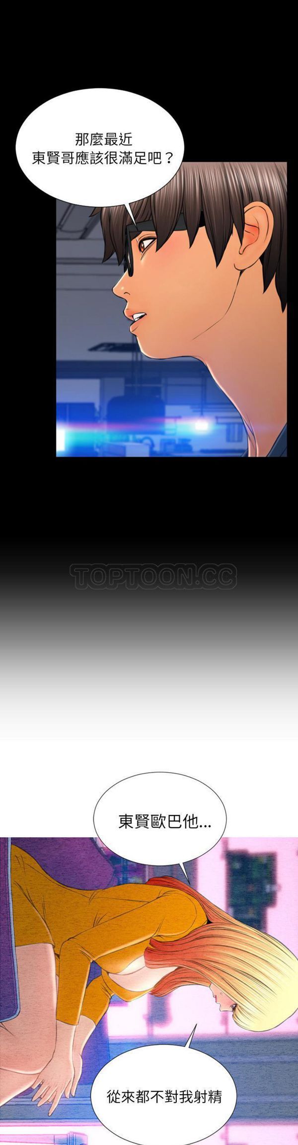 S商店的她 第44话 第24页