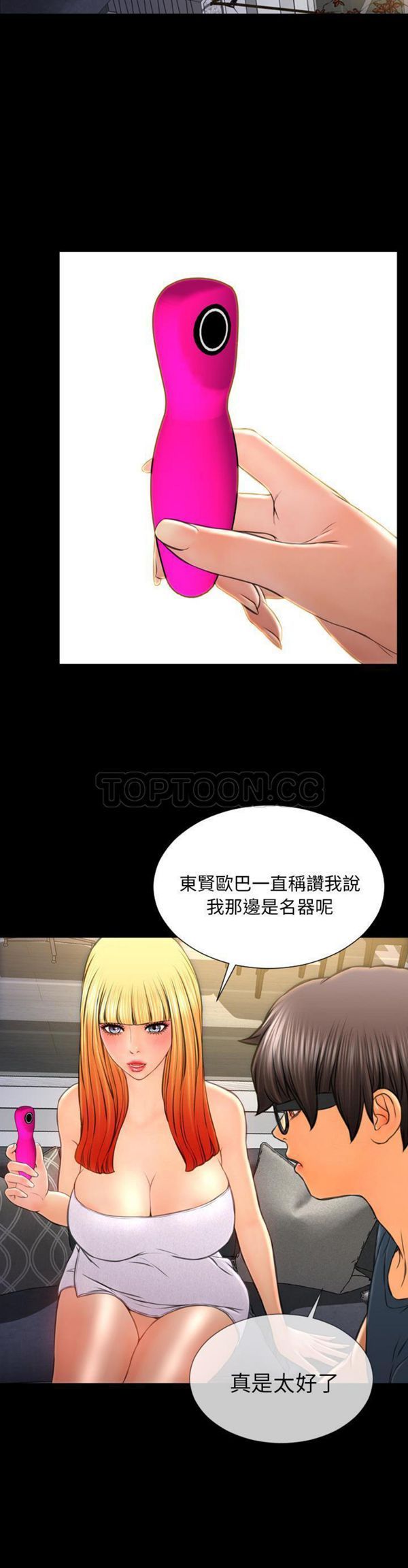 S商店的她 第44话 第23页
