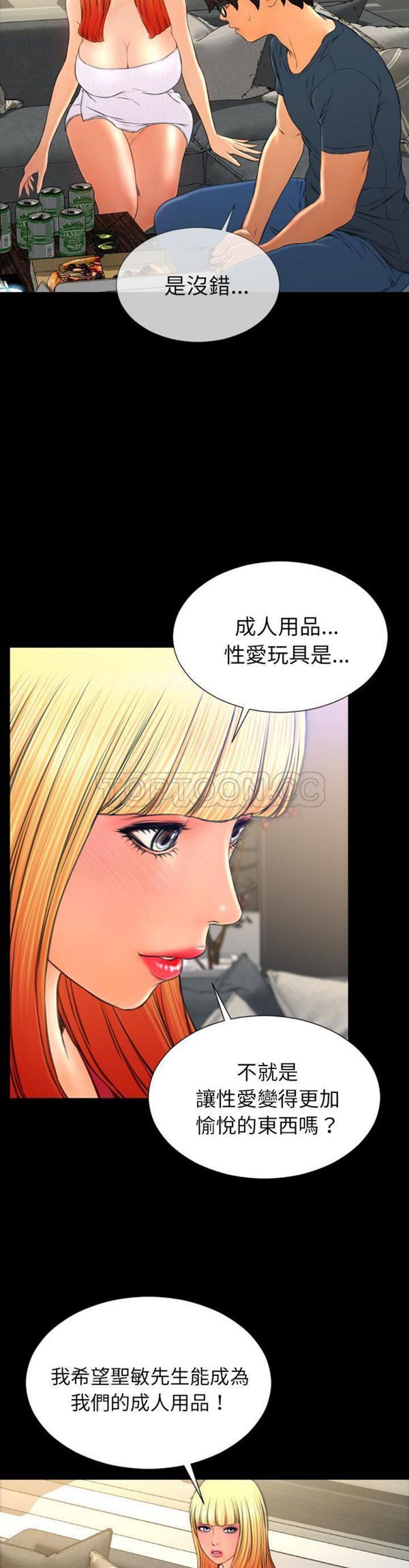 S商店的她 第44话 第32页