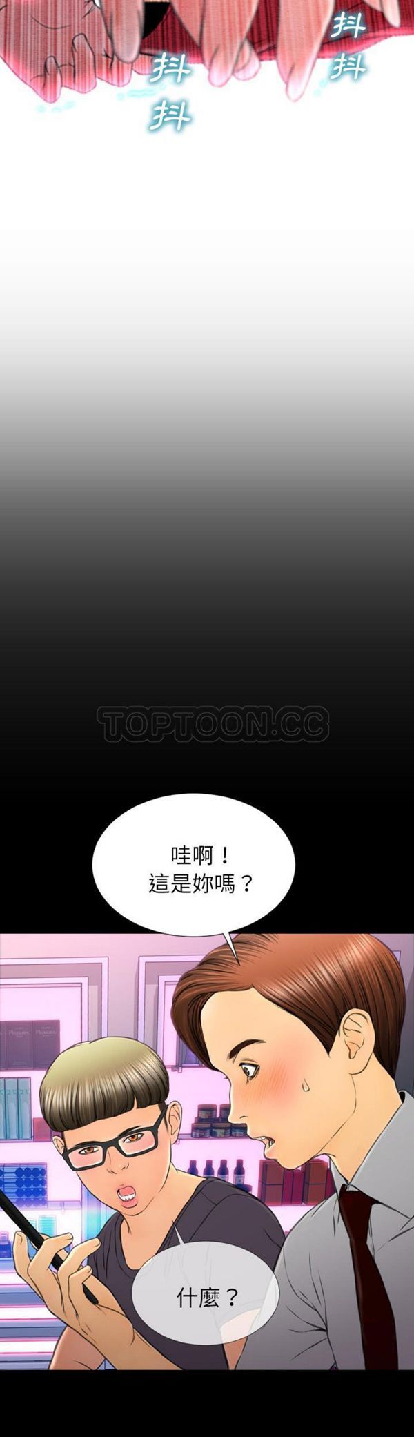 S商店的她 第46话 第14页
