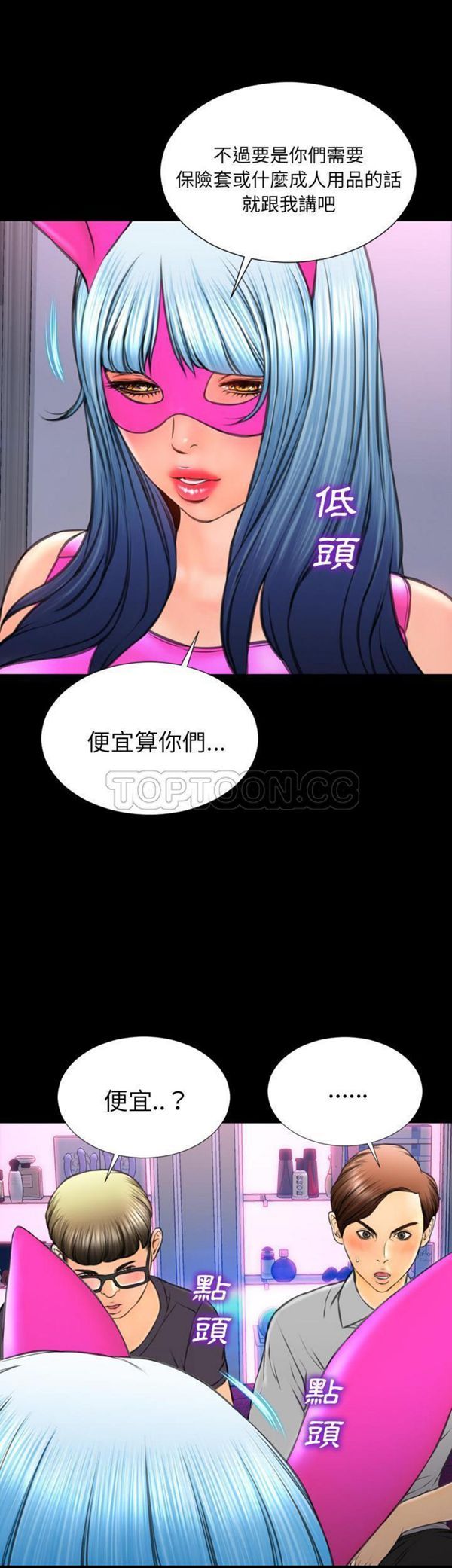 S商店的她 第46话 第17页