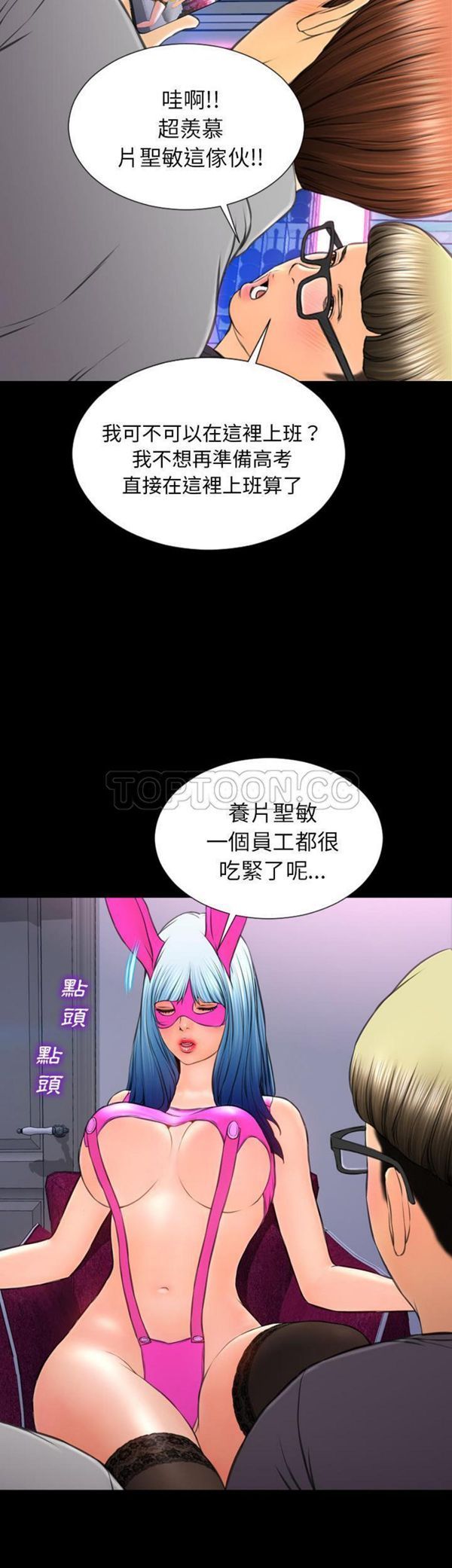 S商店的她 第46话 第16页
