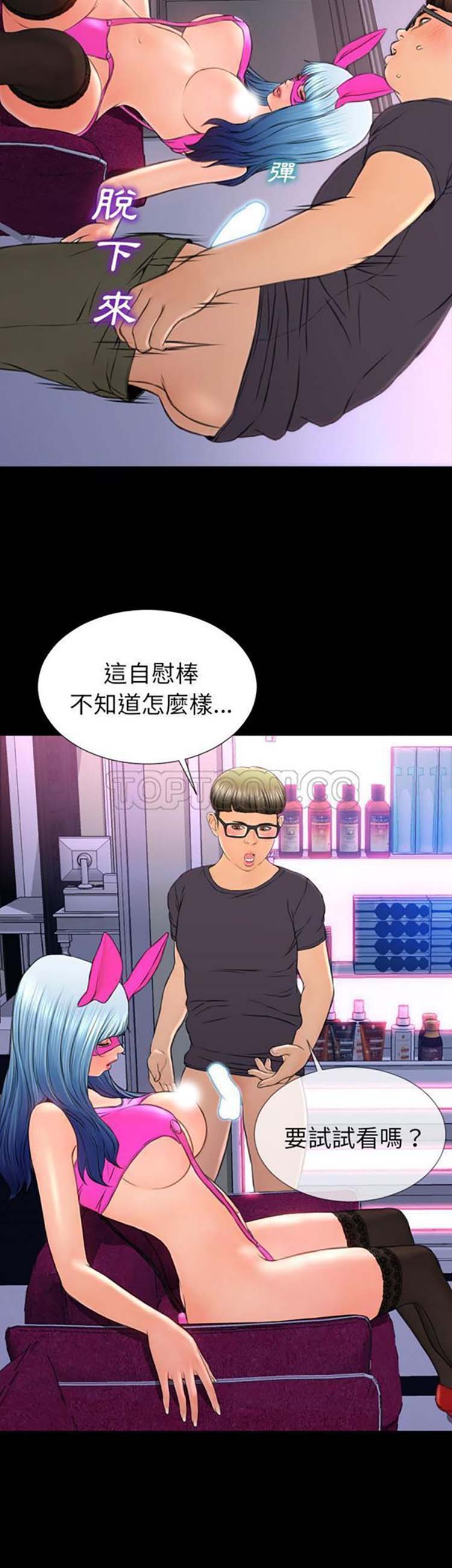 S商店的她 第46话 第50页