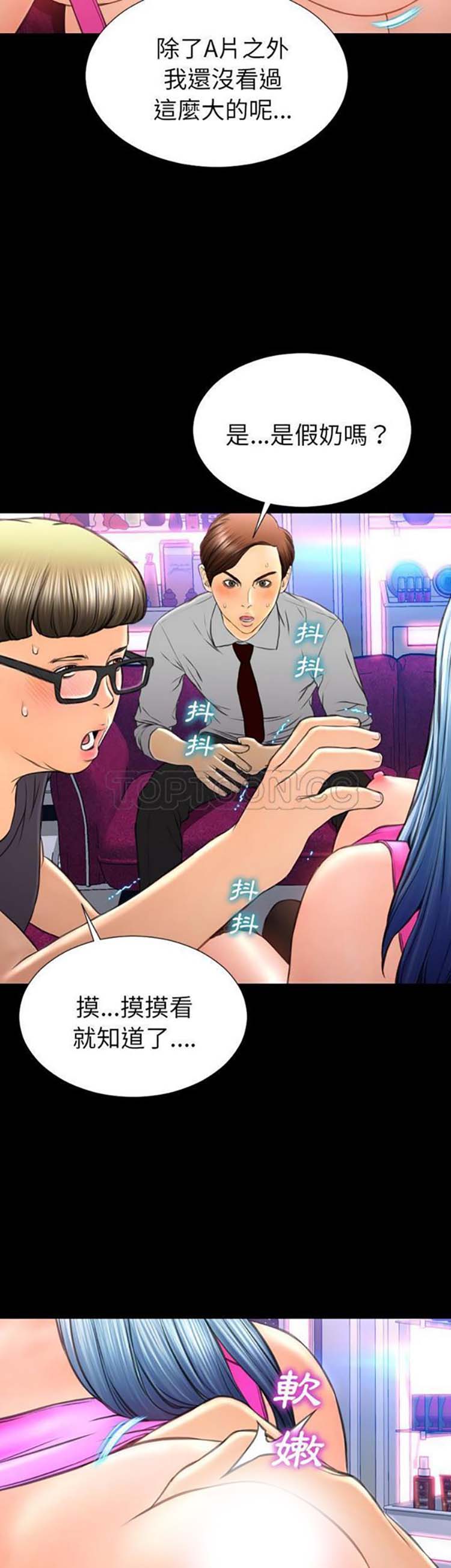 S商店的她 第46话 第42页