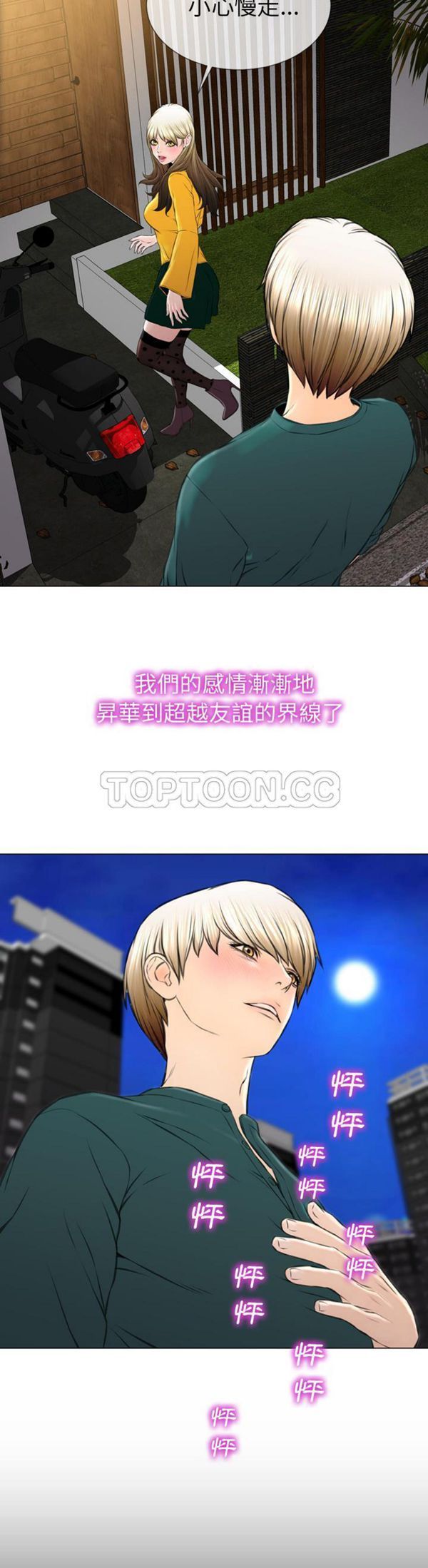 S商店的她 第40话 第22页