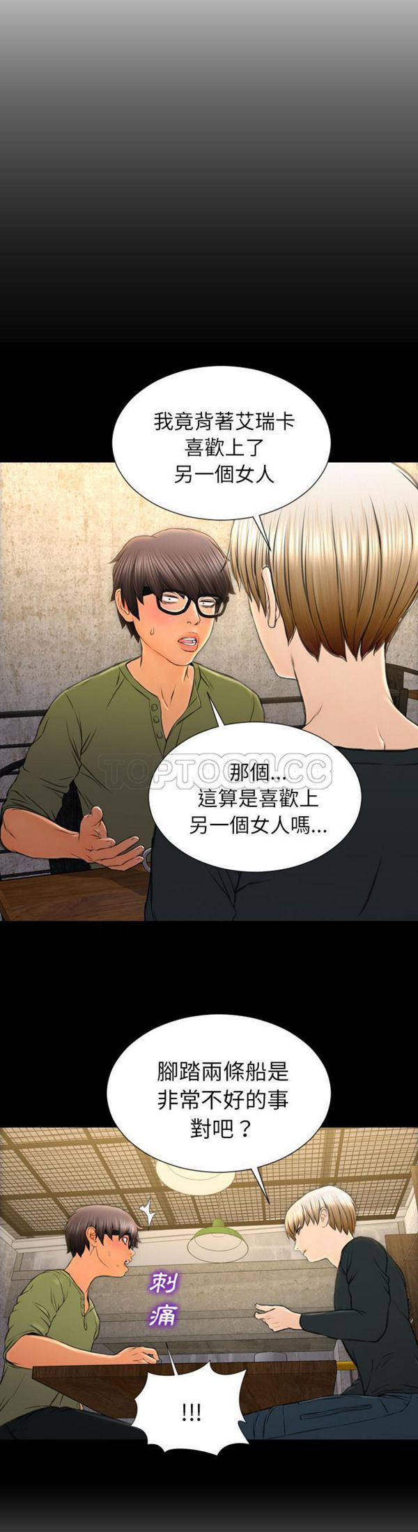 S商店的她 第40话 第23页