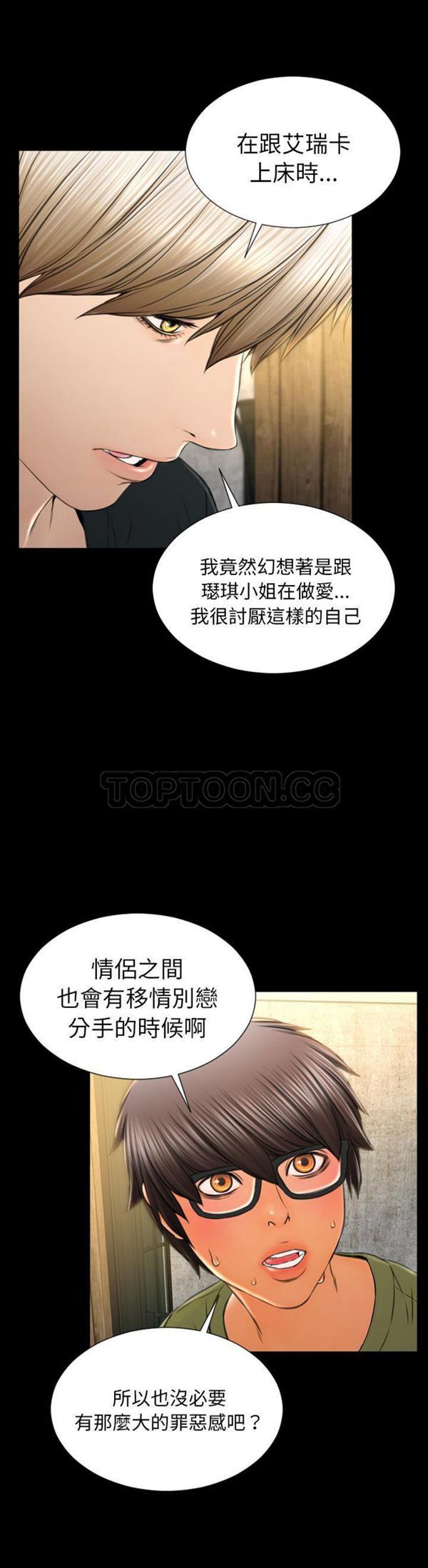 S商店的她 第40话 第25页
