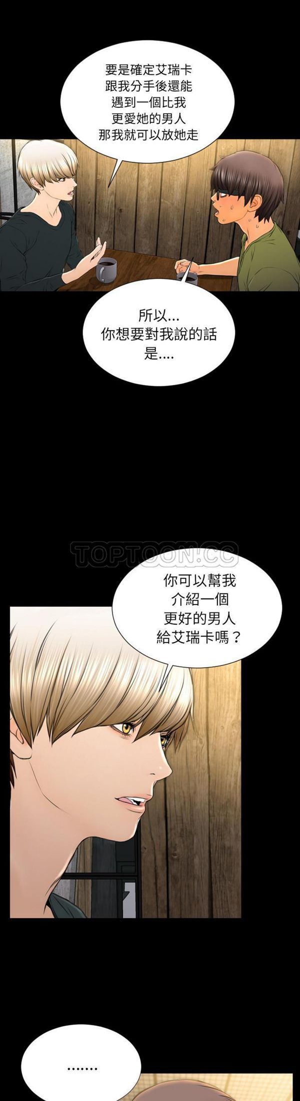 S商店的她 第40话 第26页