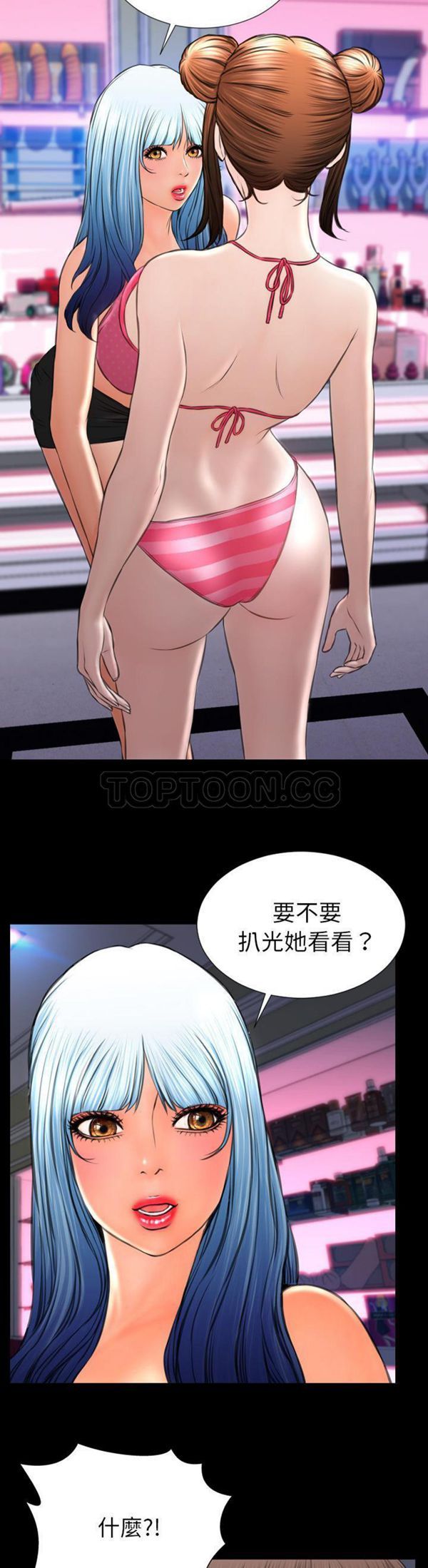 S商店的她 第40话 第29页