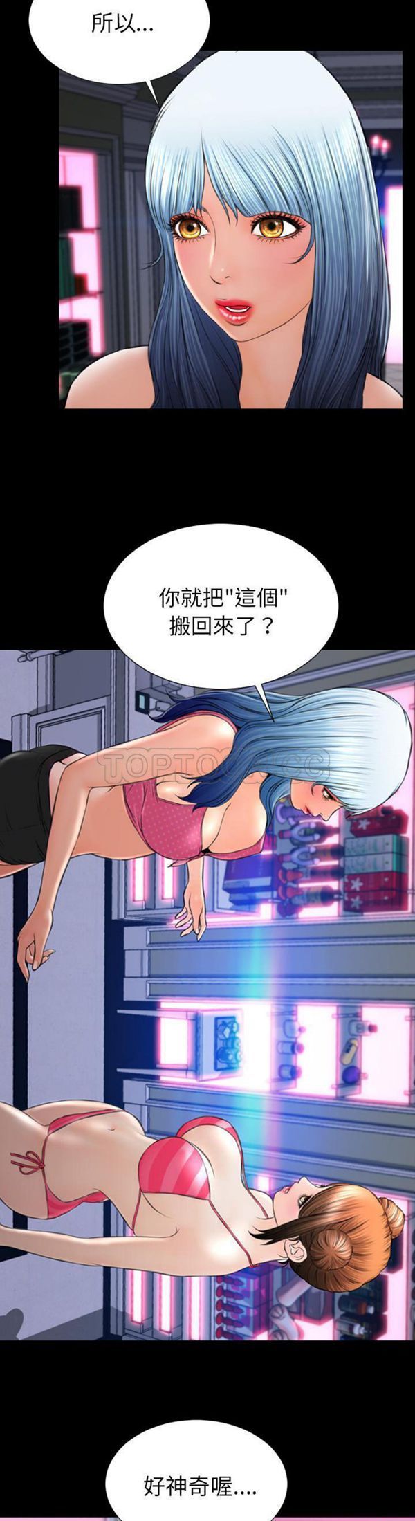 S商店的她 第40话 第28页