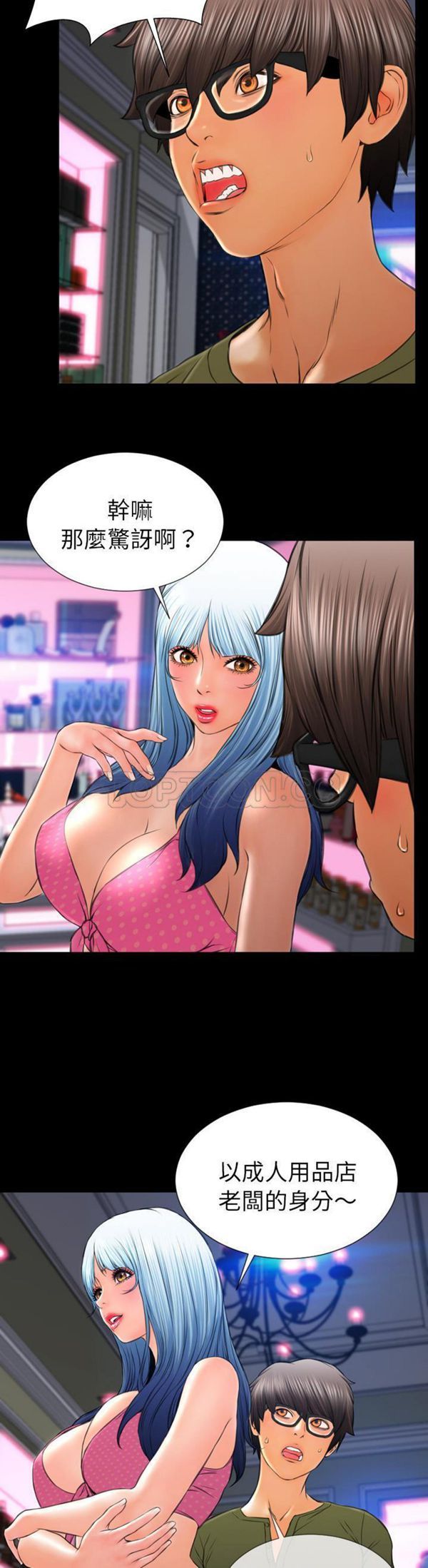 S商店的她 第40话 第30页