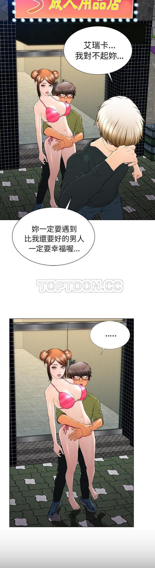 S商店的她 第40话 第32页