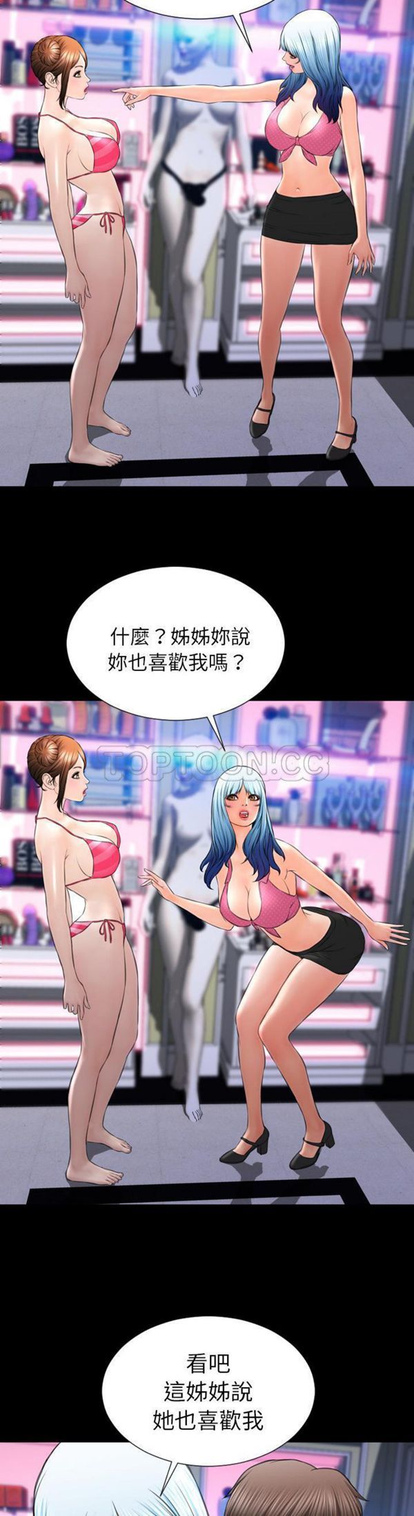 S商店的她 第40话 第34页