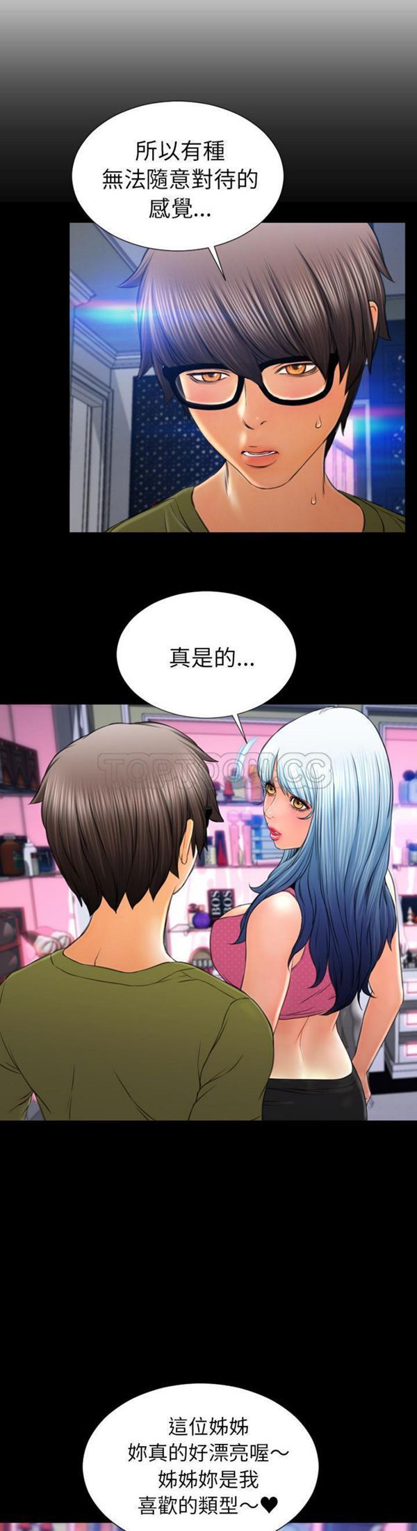 S商店的她 第40话 第33页