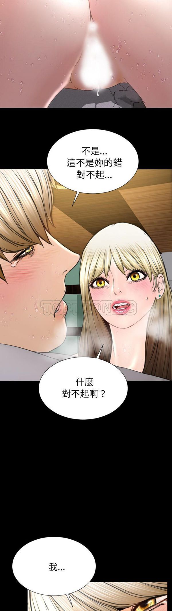 S商店的她 第41话 第15页