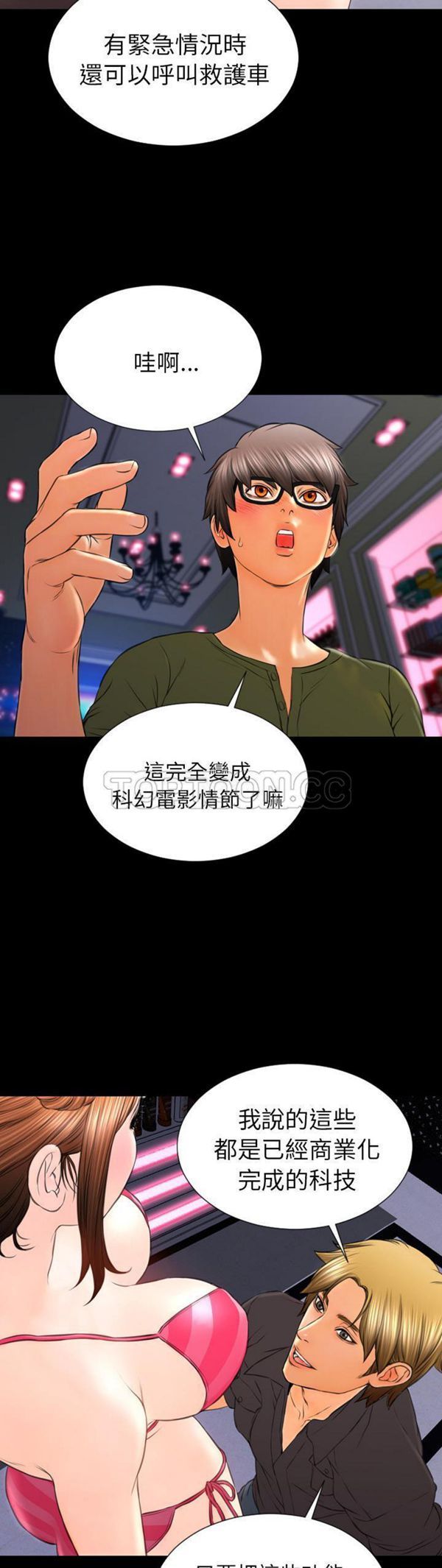 S商店的她 第41话 第30页