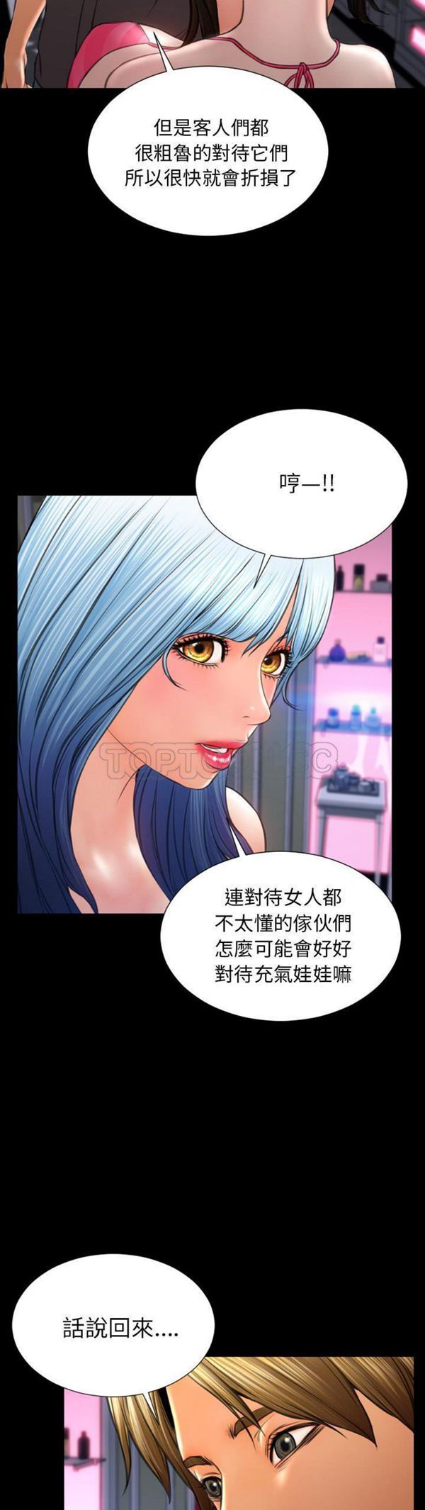 S商店的她 第41话 第21页