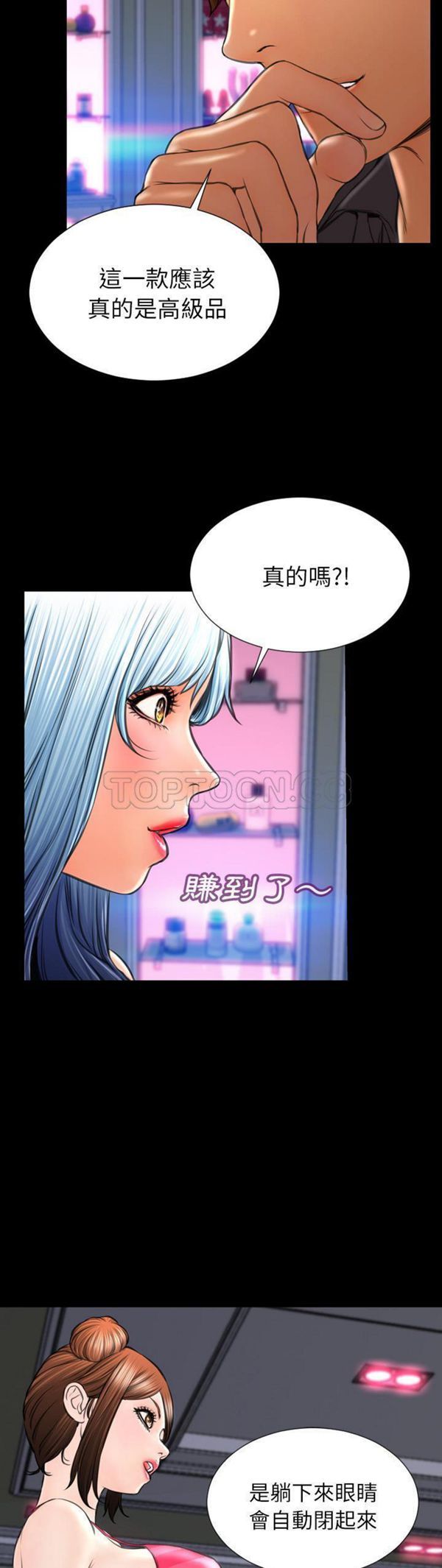 S商店的她 第41话 第22页
