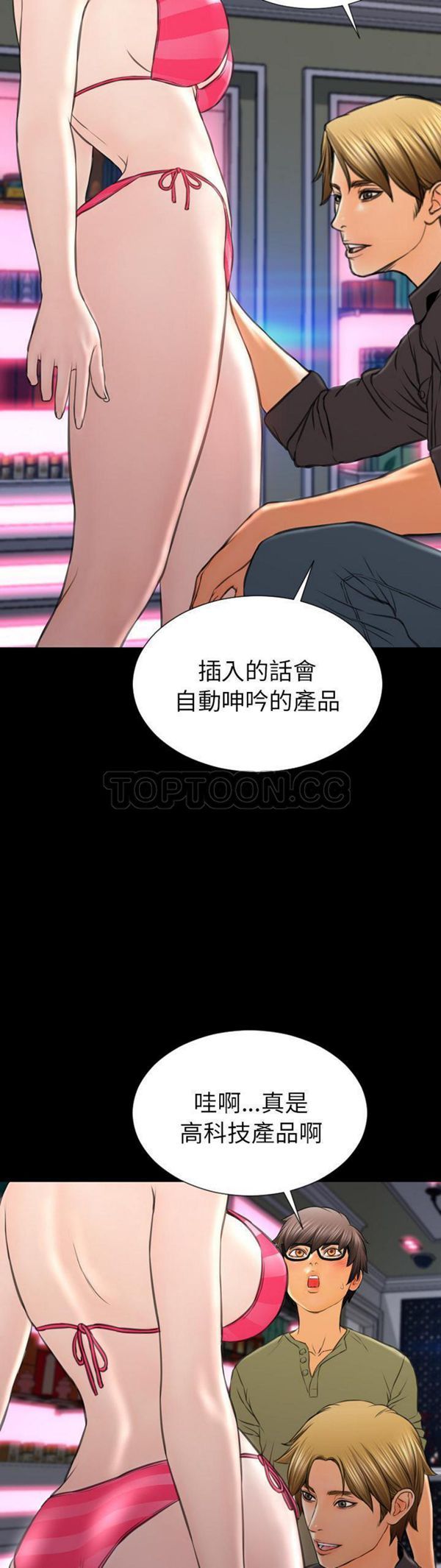 S商店的她 第41话 第23页
