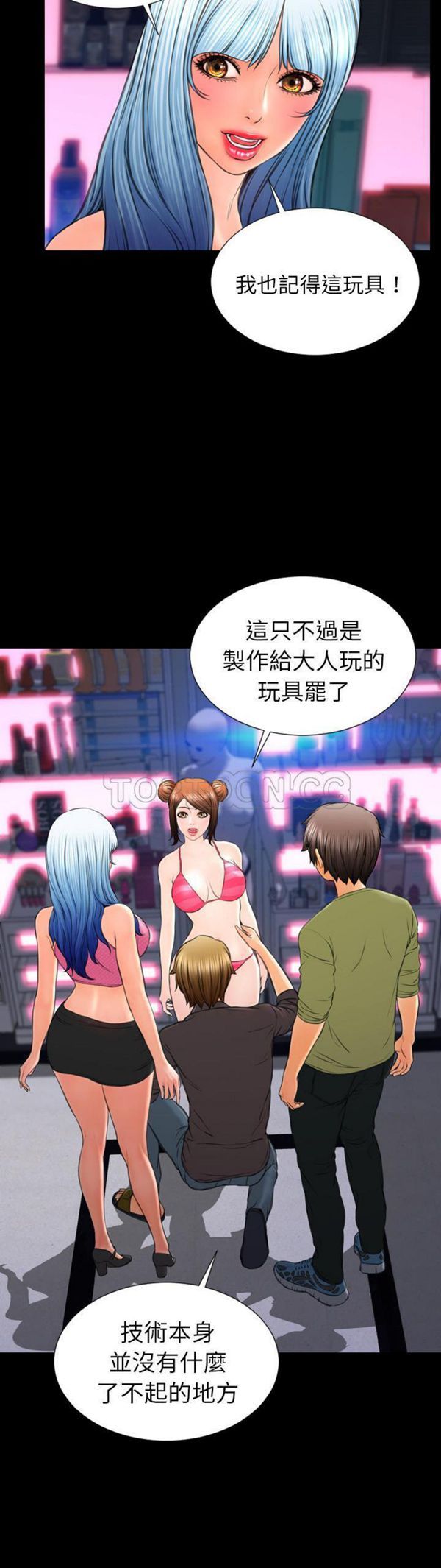 S商店的她 第41话 第25页