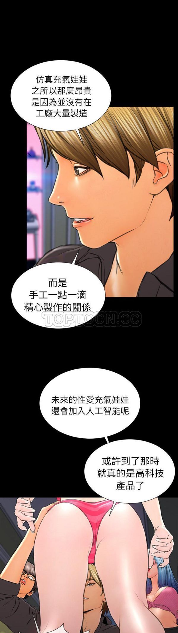 S商店的她 第41话 第26页