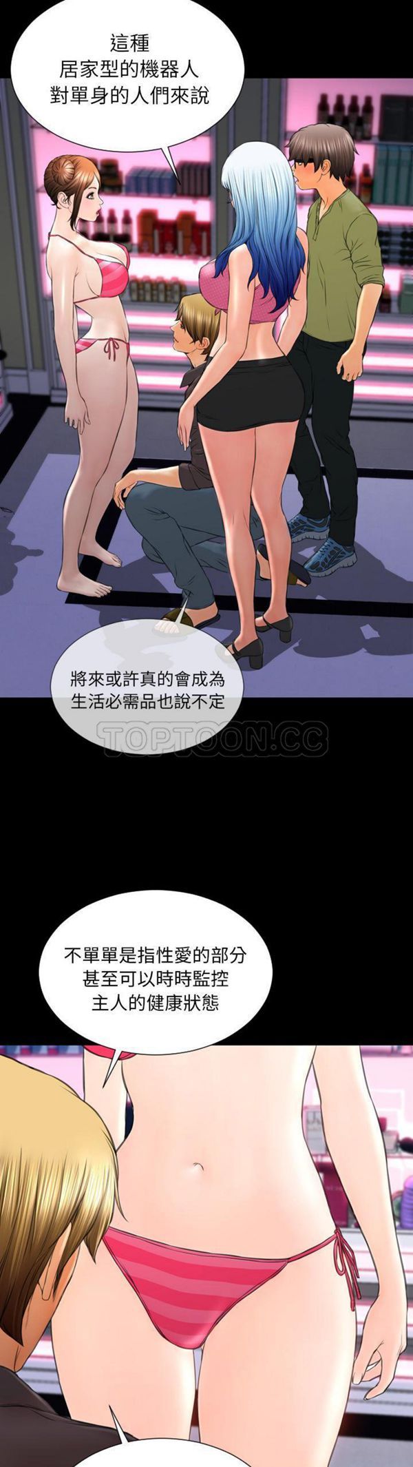 S商店的她 第41话 第29页