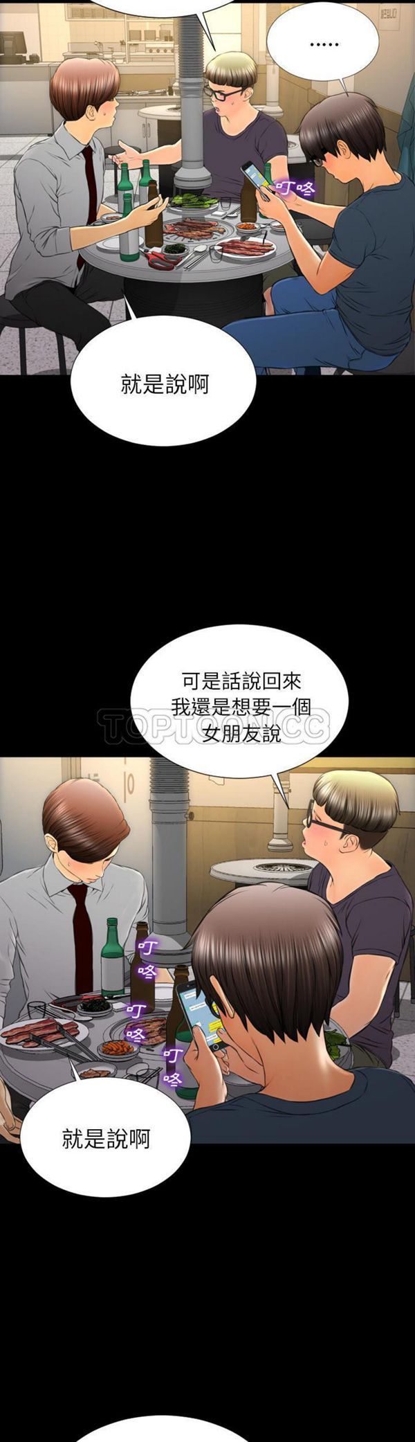 S商店的她 第42话 第15页