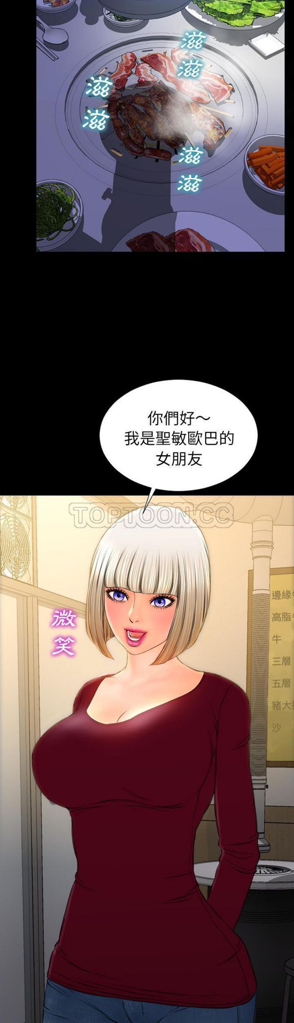 S商店的她 第42话 第18页